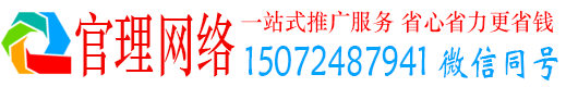 云南官理网络推广开户
